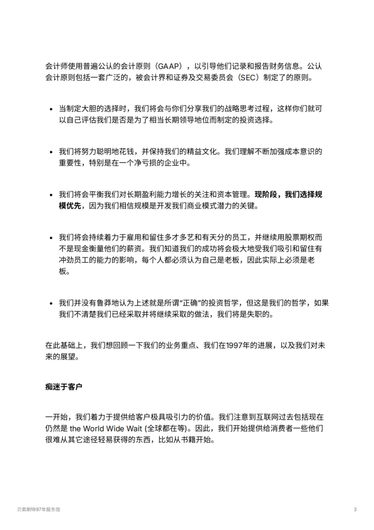 贝索斯1997年股东信_第3页