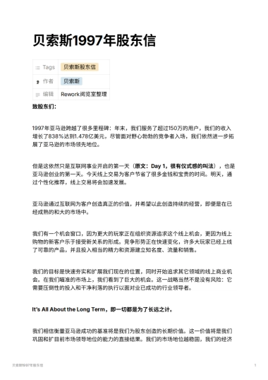 贝索斯1997年股东信