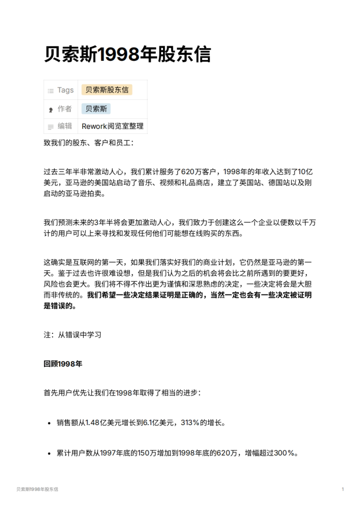 贝索斯1998年股东信_第1页