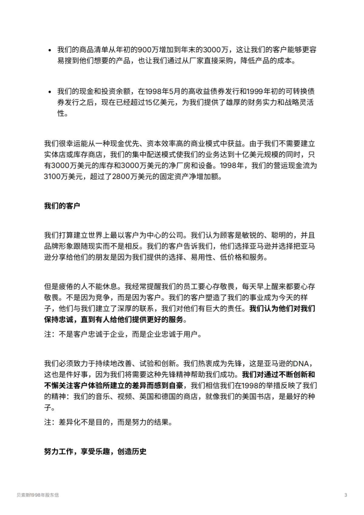贝索斯1998年股东信_第3页