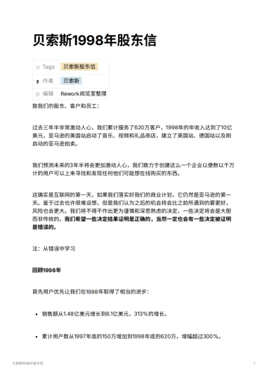 贝索斯1998年股东信