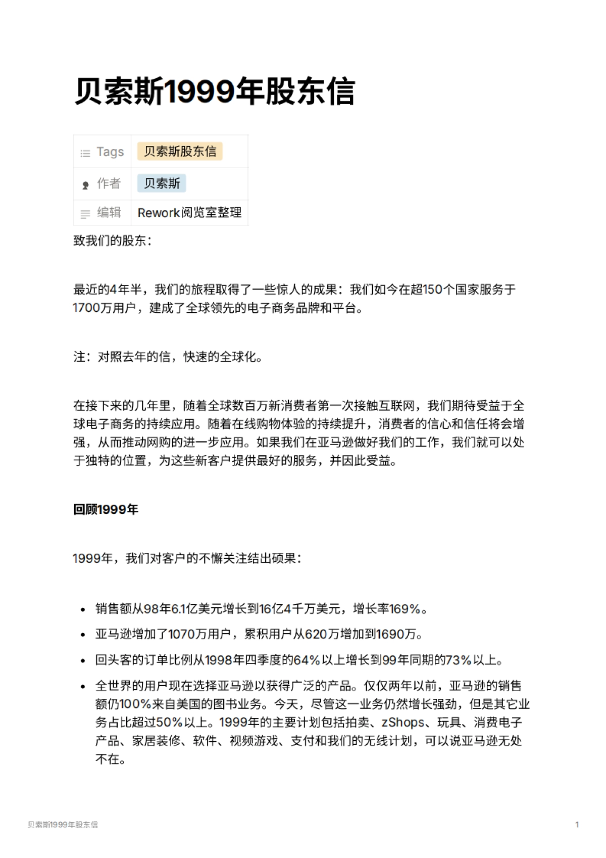 贝索斯1999年股东信_第1页