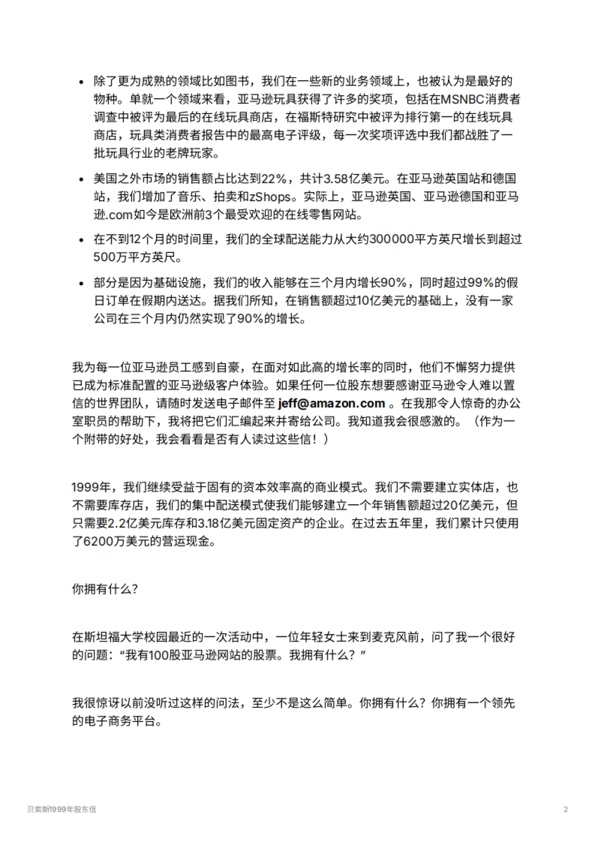 贝索斯1999年股东信_第2页