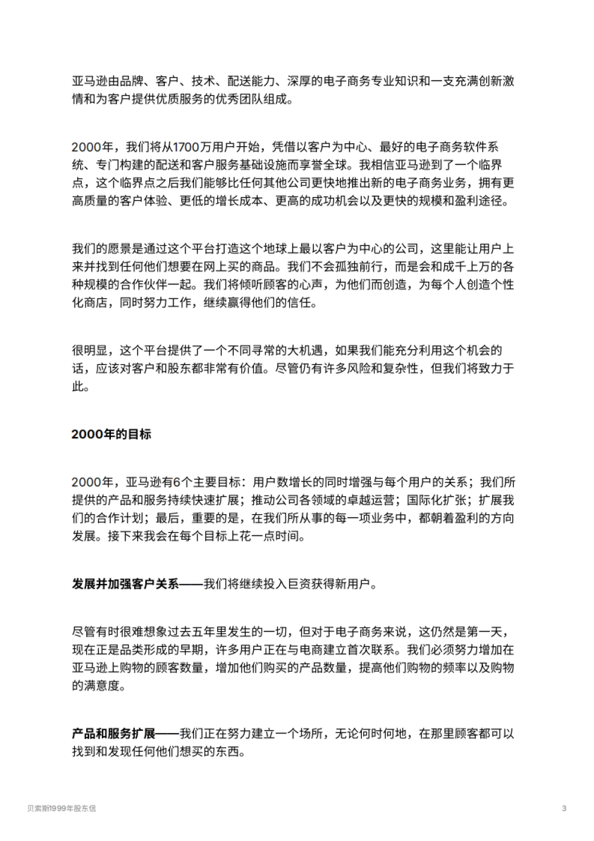 贝索斯1999年股东信_第3页