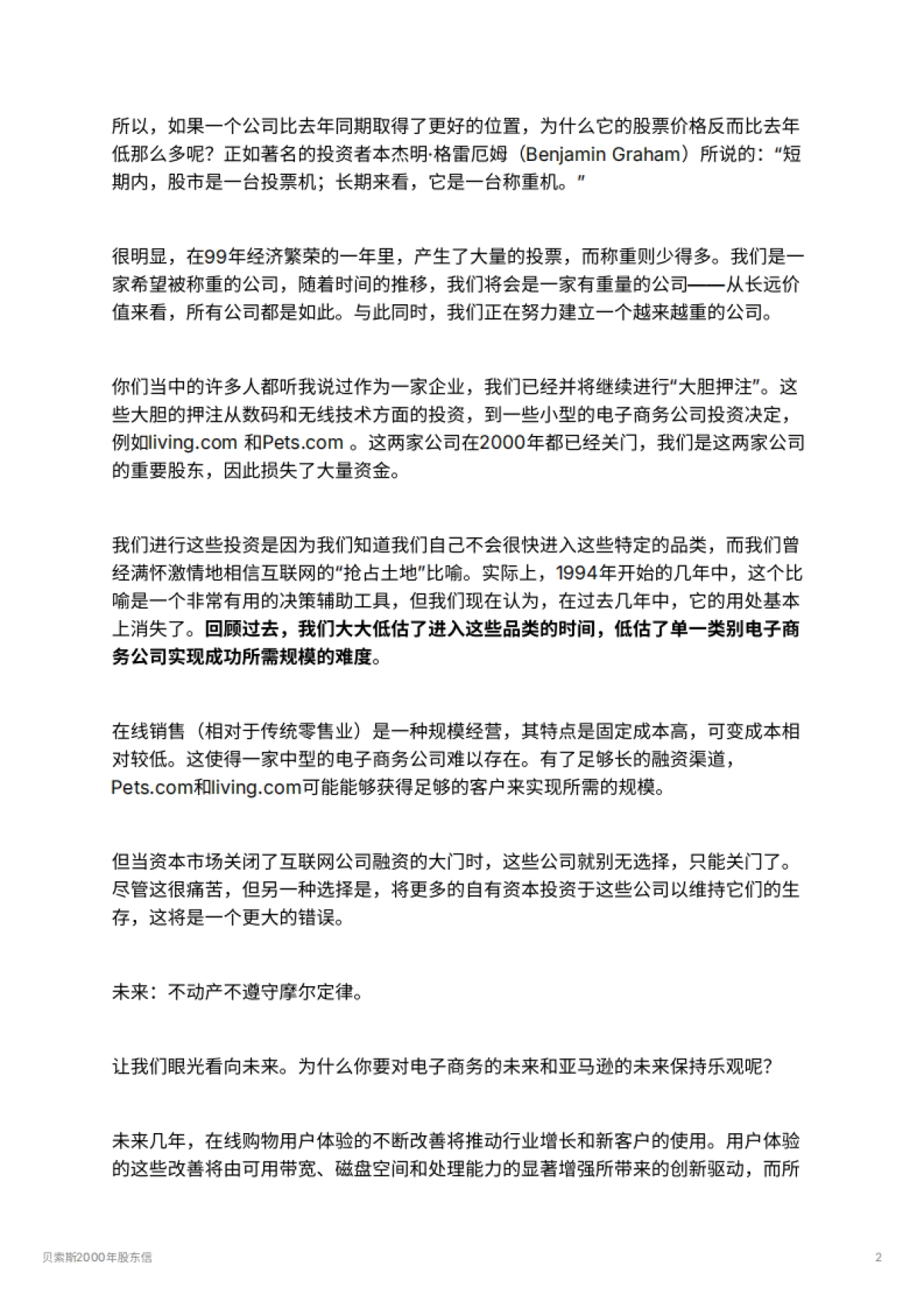 贝索斯2000年股东信_第2页