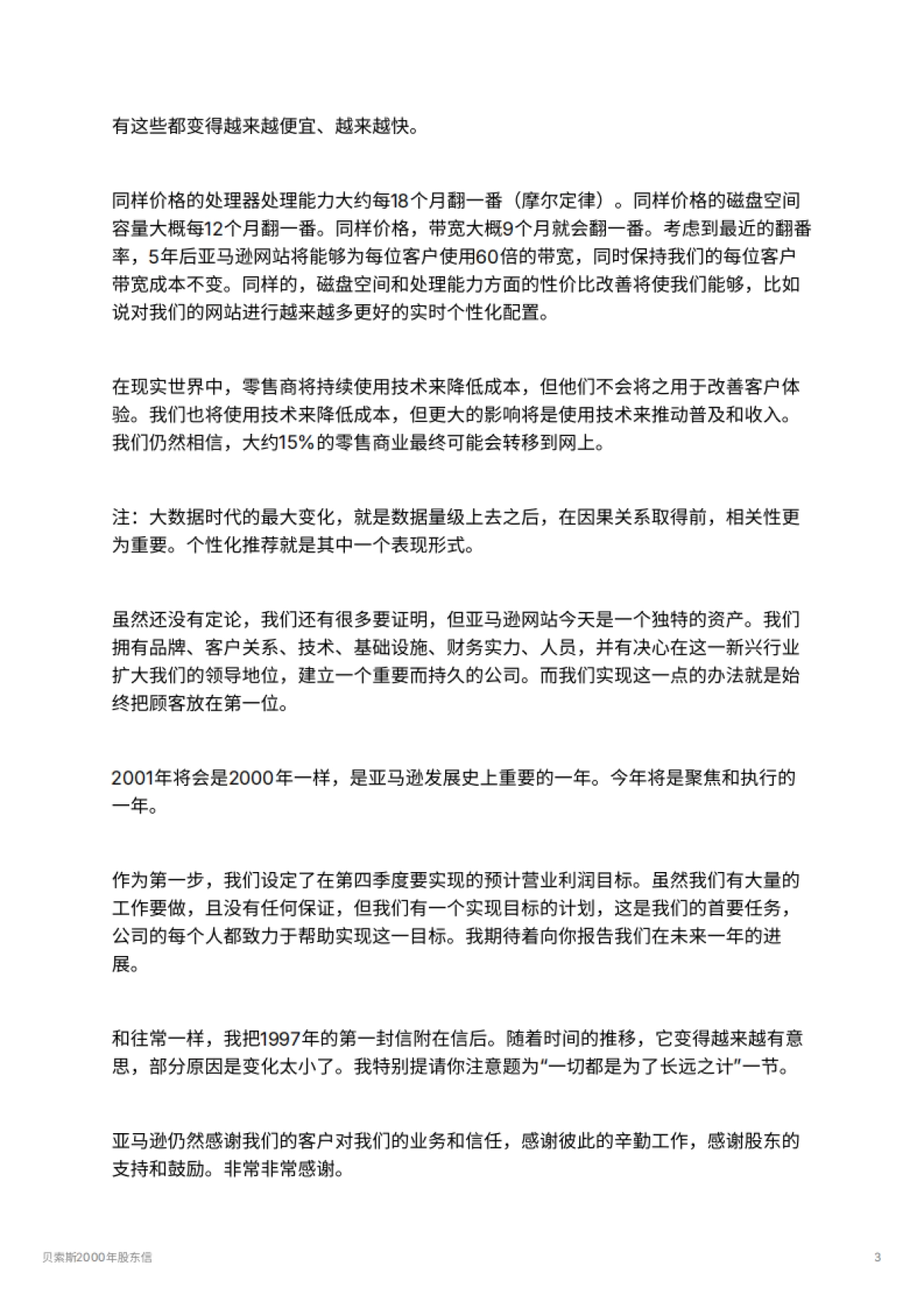贝索斯2000年股东信_第3页
