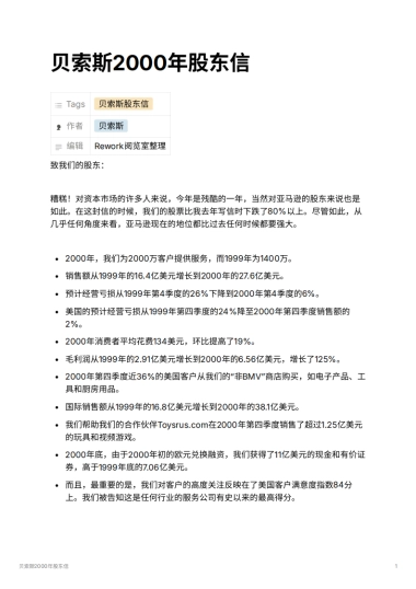 贝索斯2000年股东信