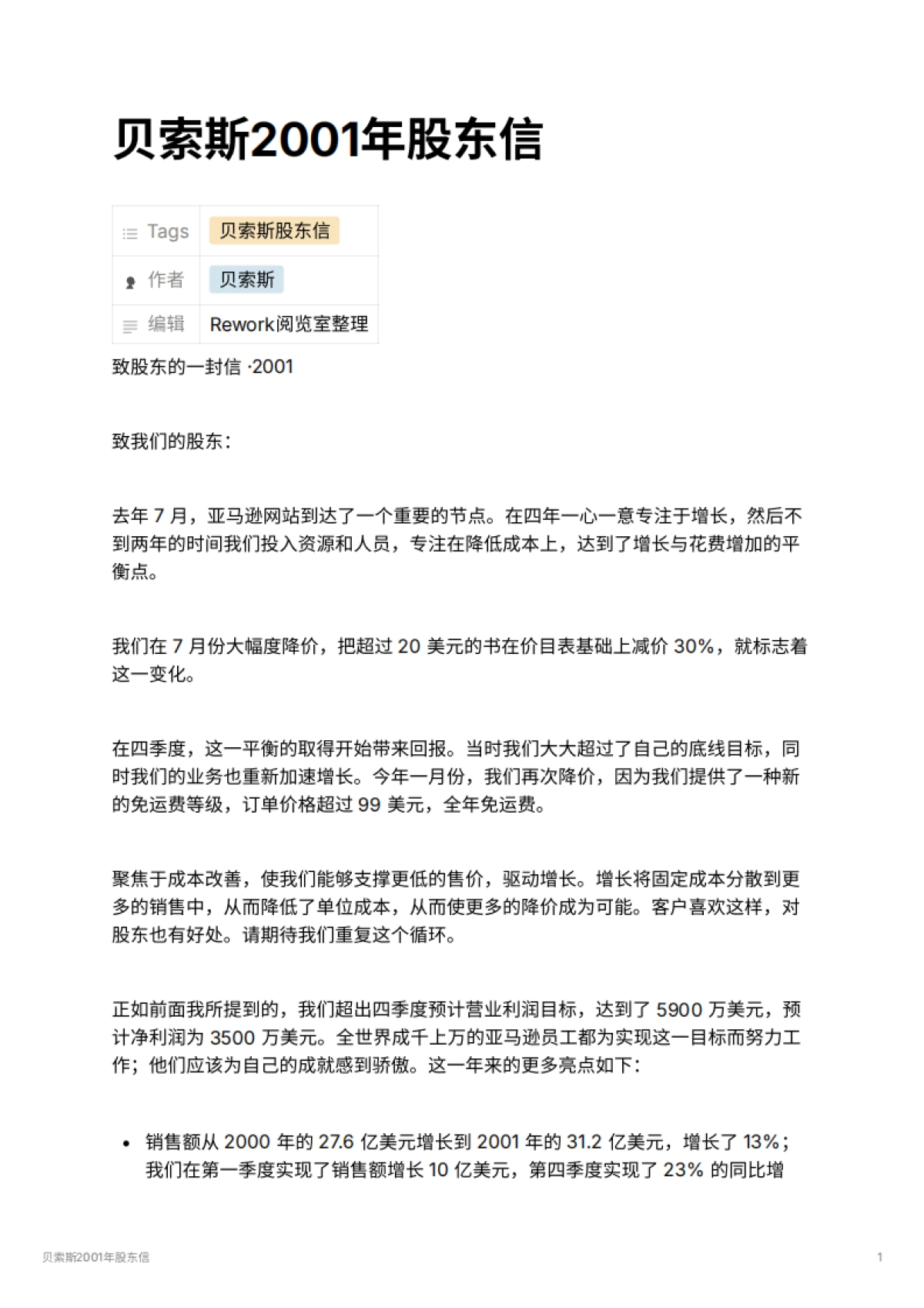 贝索斯2001年股东信_第1页