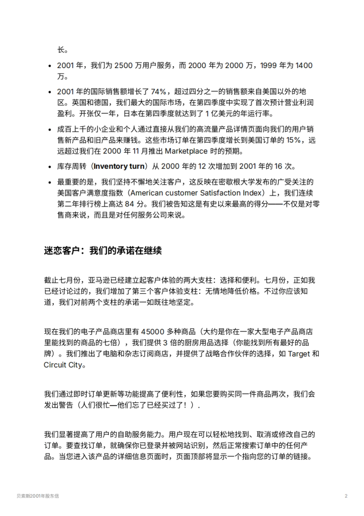 贝索斯2001年股东信_第2页