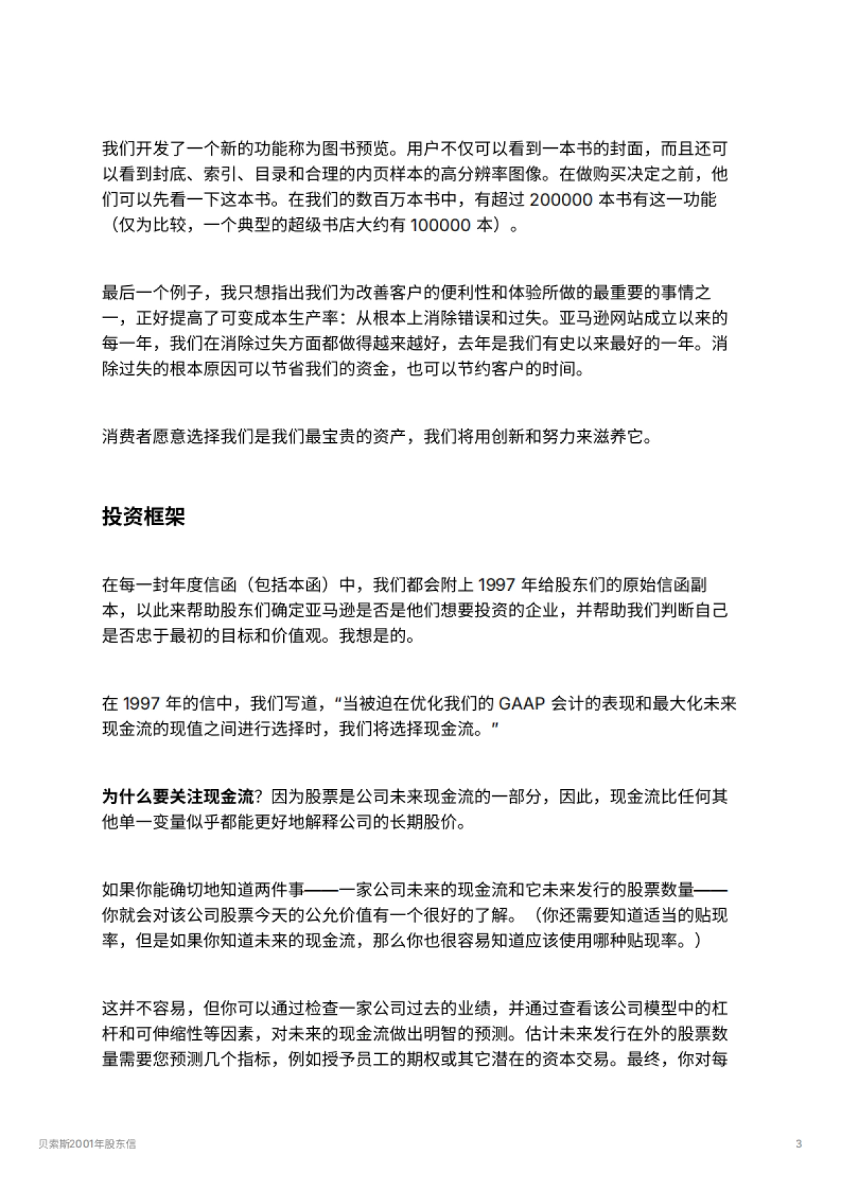 贝索斯2001年股东信_第3页