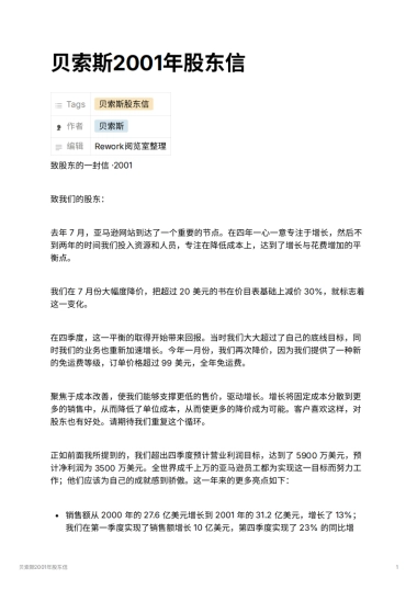 贝索斯2001年股东信