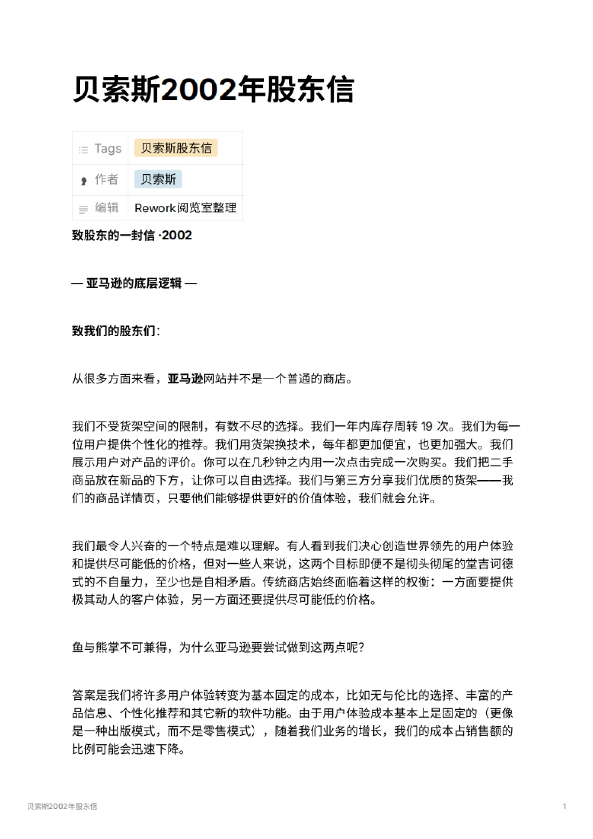 贝索斯2002年股东信_第1页