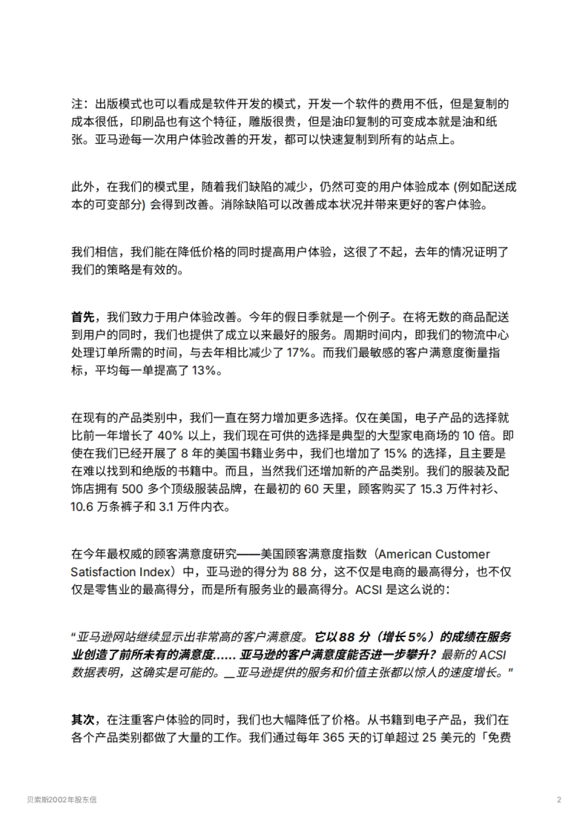 贝索斯2002年股东信_第2页