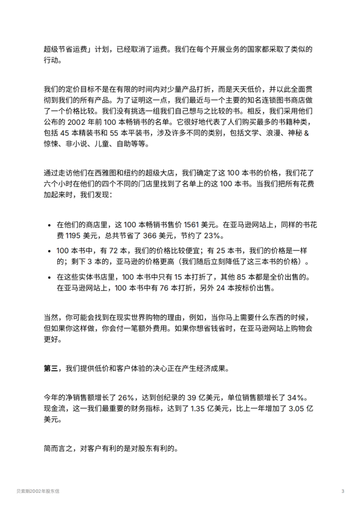 贝索斯2002年股东信_第3页
