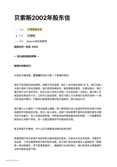 贝索斯2002年股东信