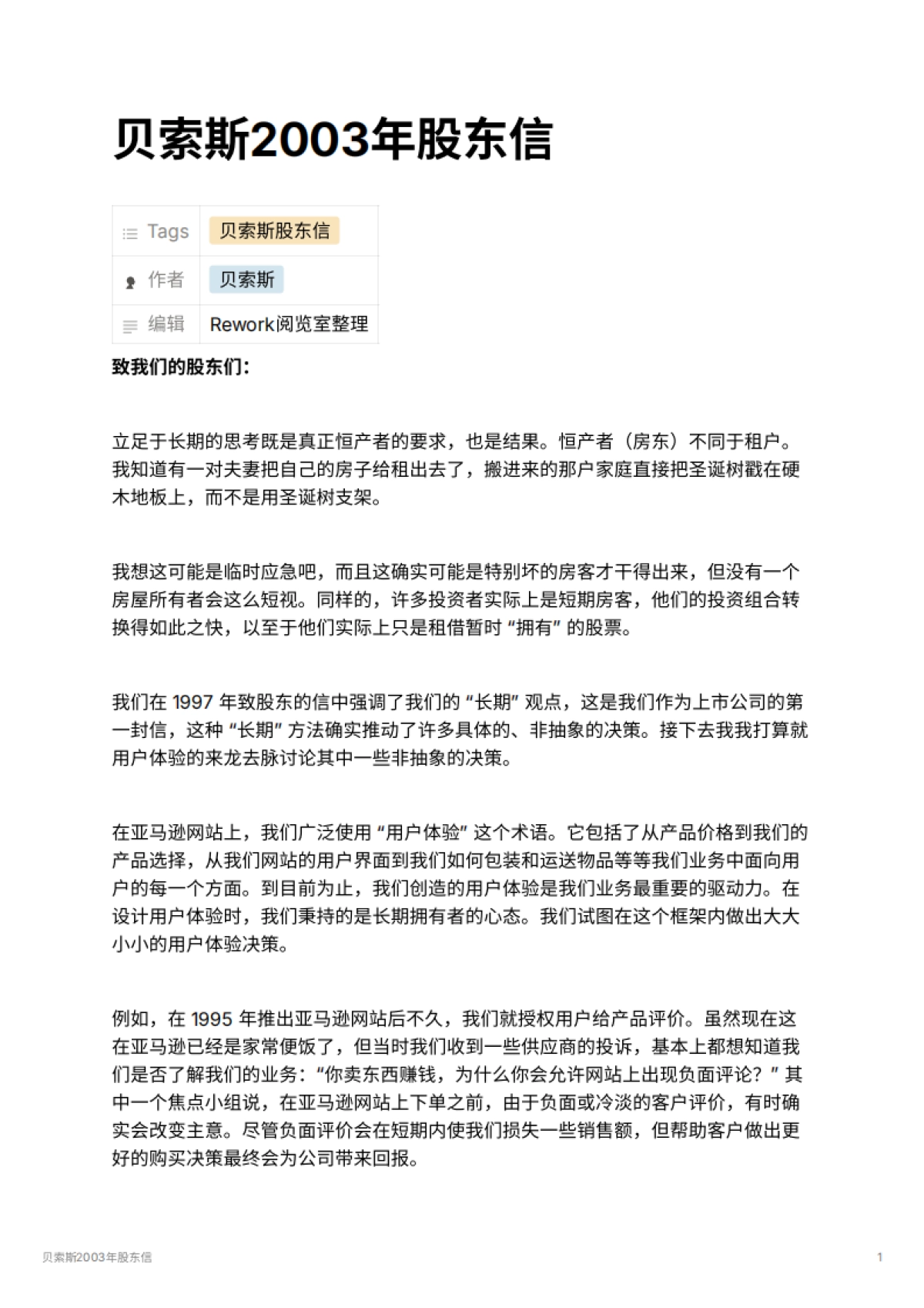 贝索斯2003年股东信_第1页