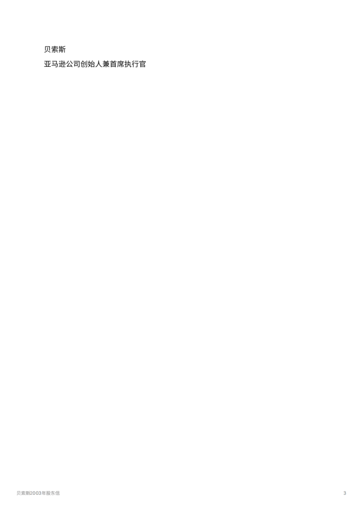 贝索斯2003年股东信_第3页