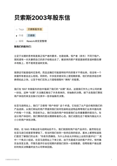 贝索斯2003年股东信