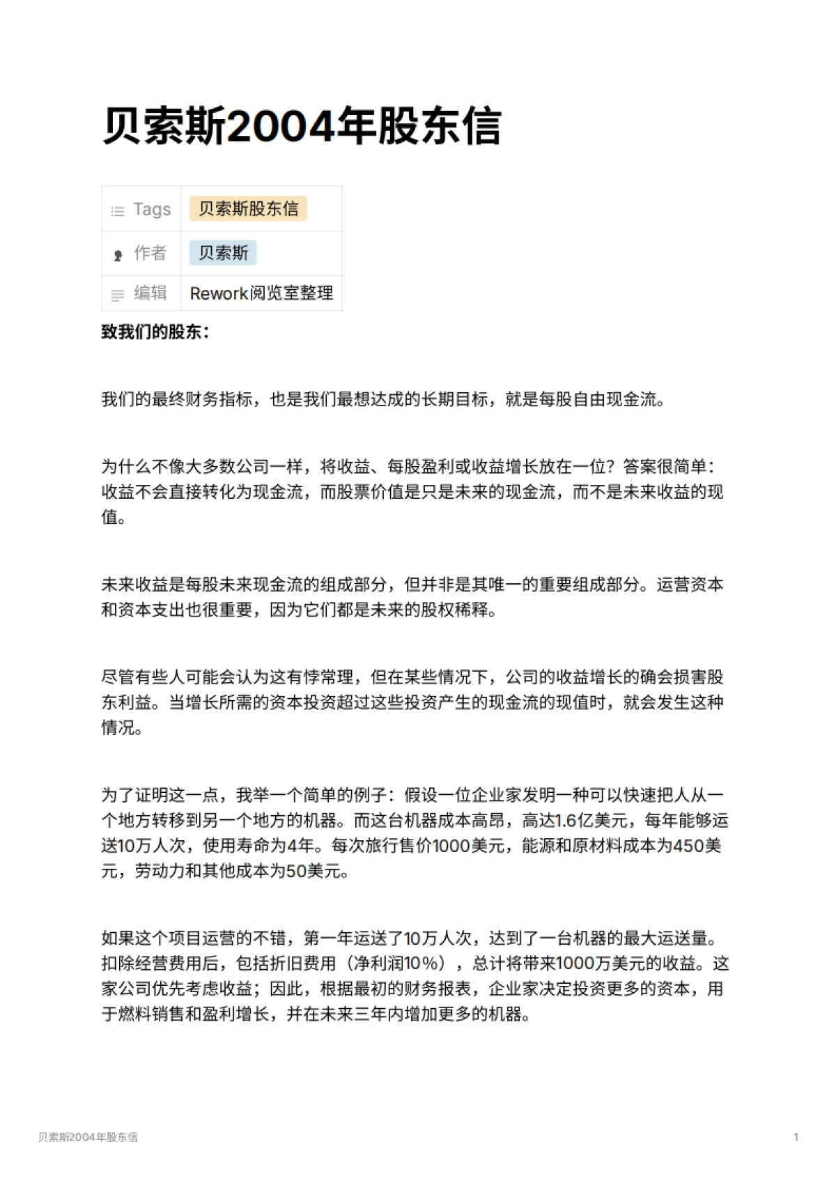 贝索斯2004年股东信_第1页