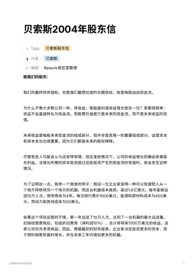 贝索斯2004年股东信