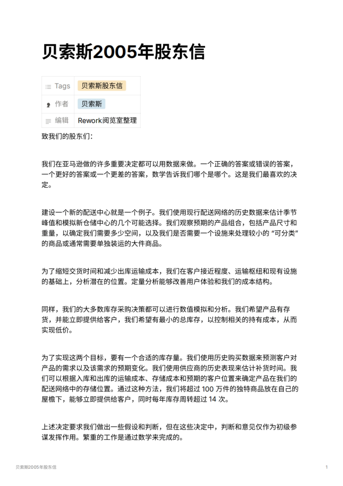 贝索斯2005年股东信_第1页