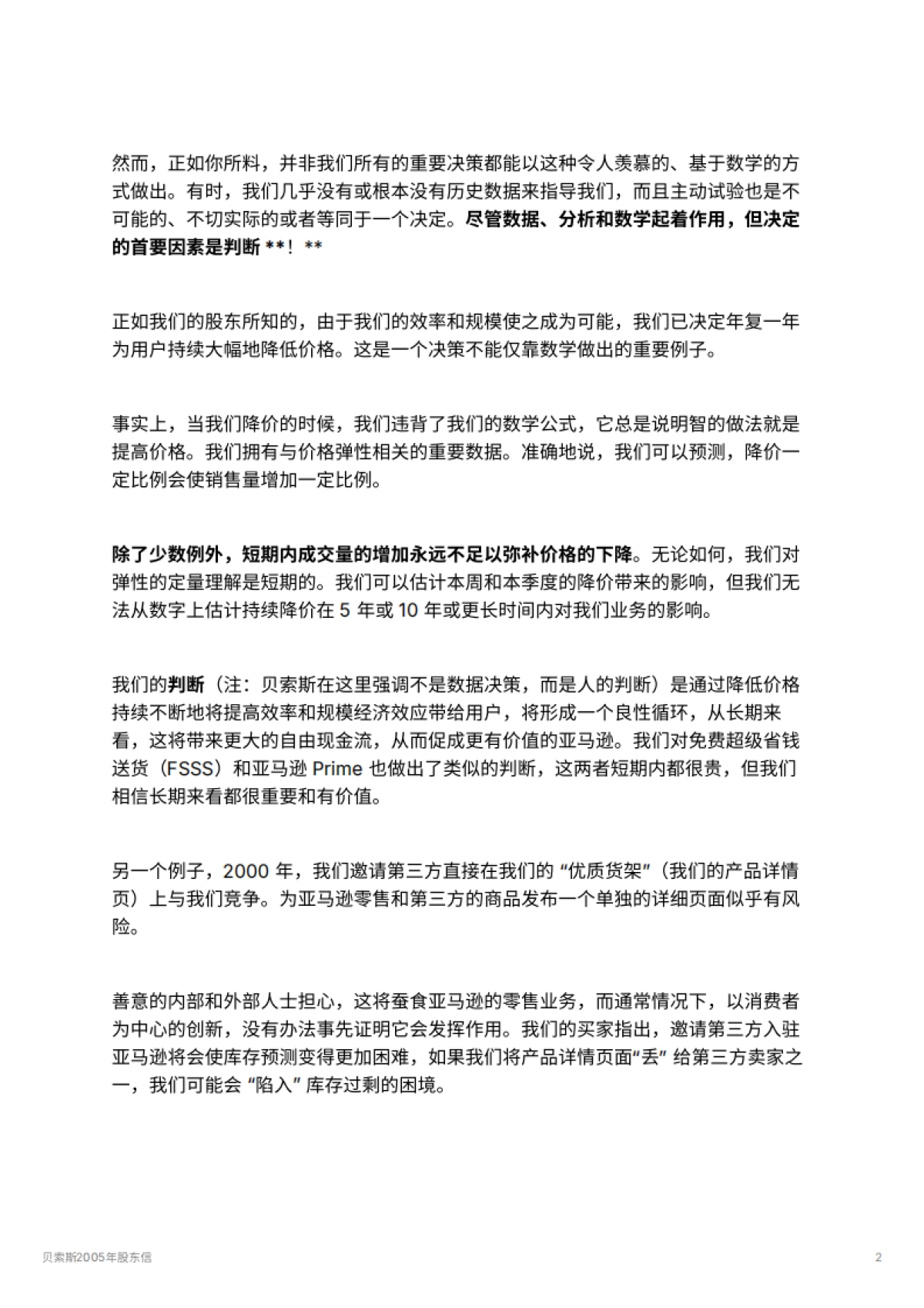 贝索斯2005年股东信_第2页