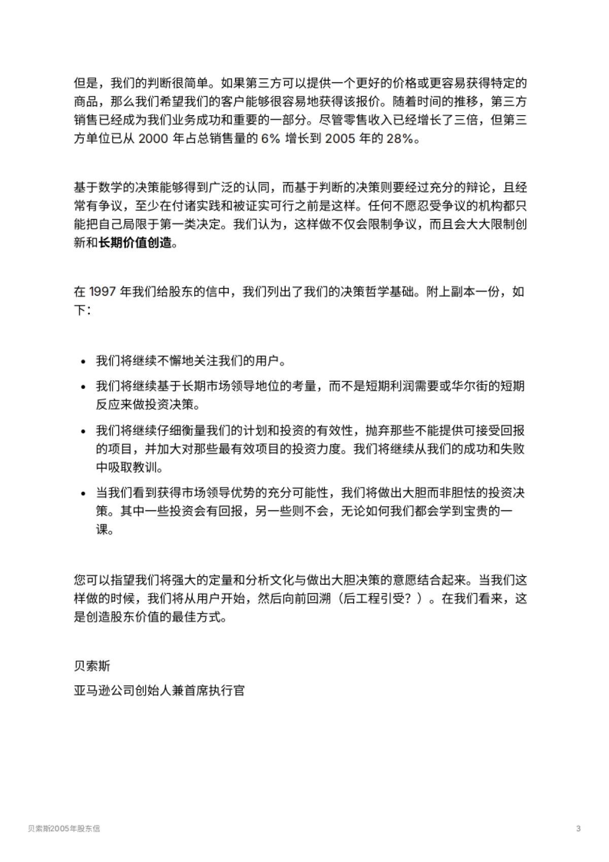 贝索斯2005年股东信_第3页