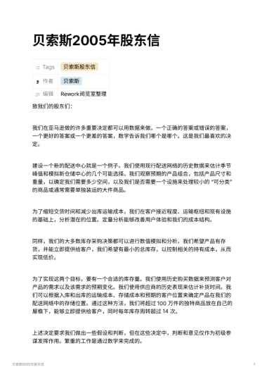 贝索斯2005年股东信