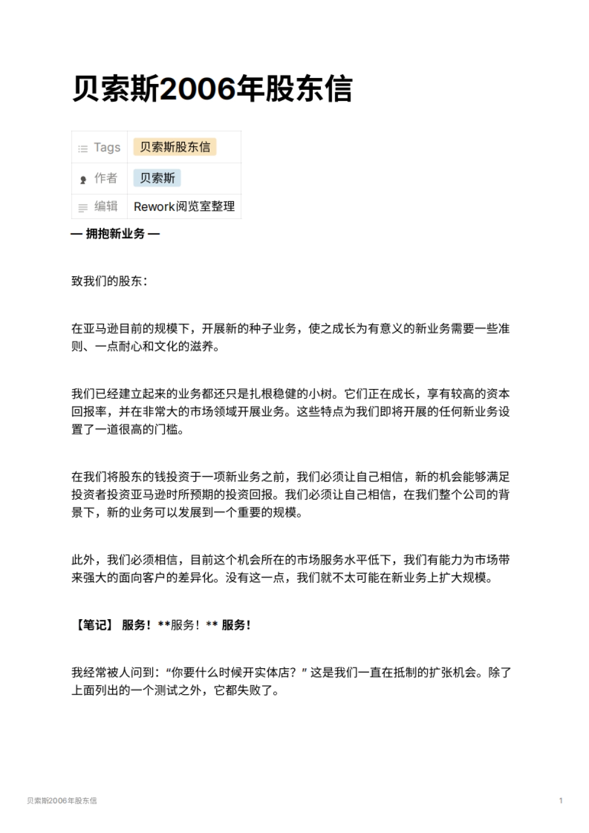 贝索斯2006年股东信_第1页