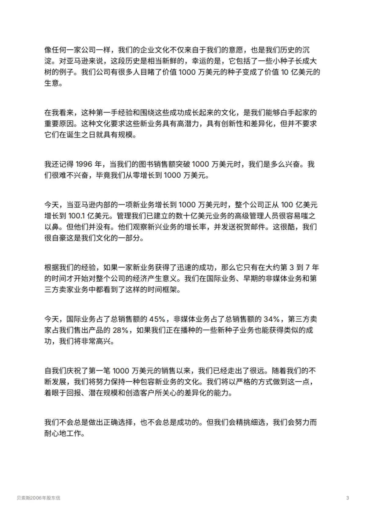 贝索斯2006年股东信_第3页