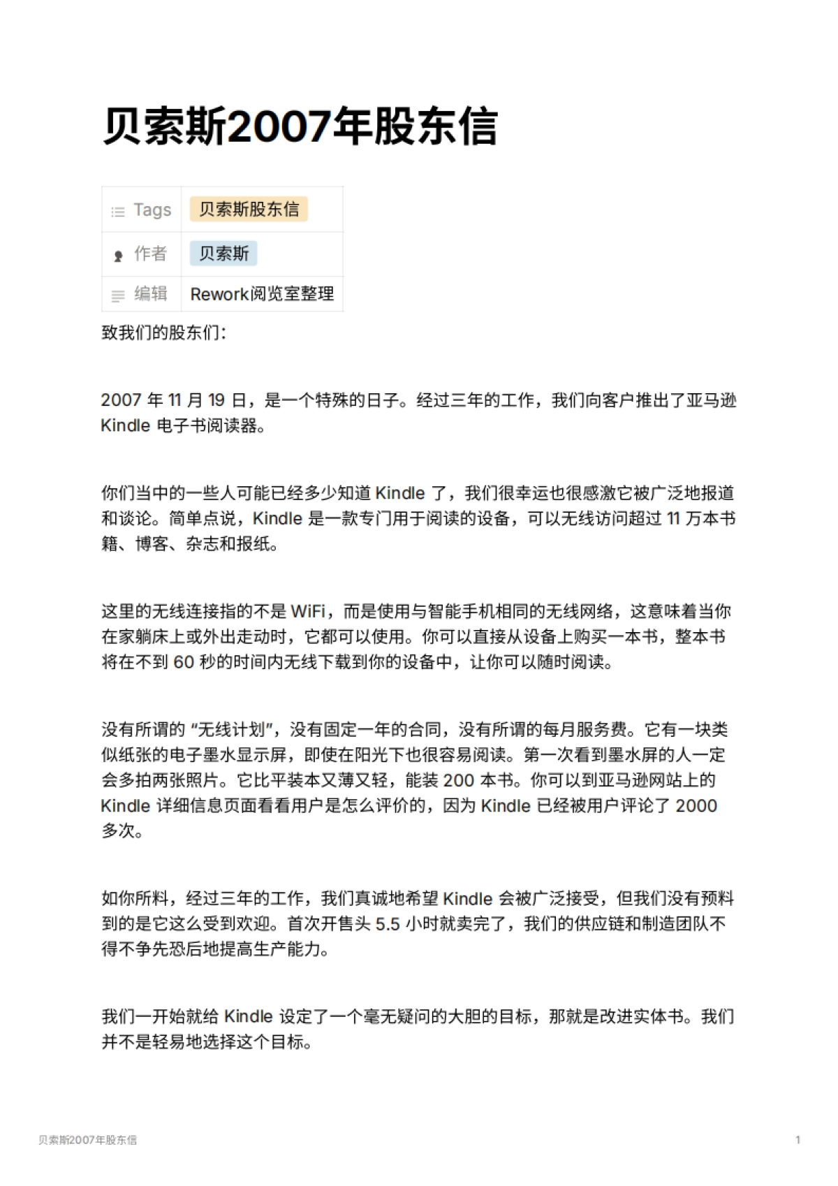 贝索斯2007年股东信_第1页