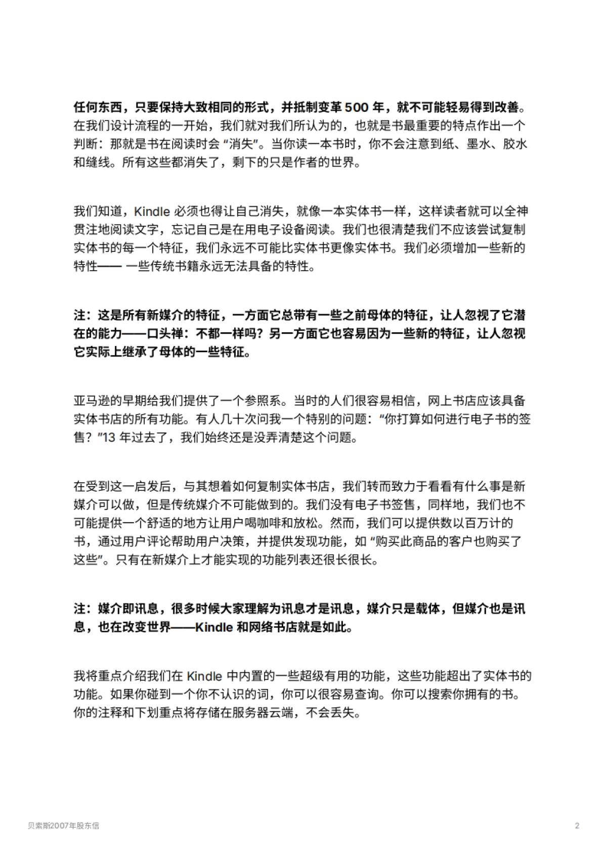 贝索斯2007年股东信_第2页