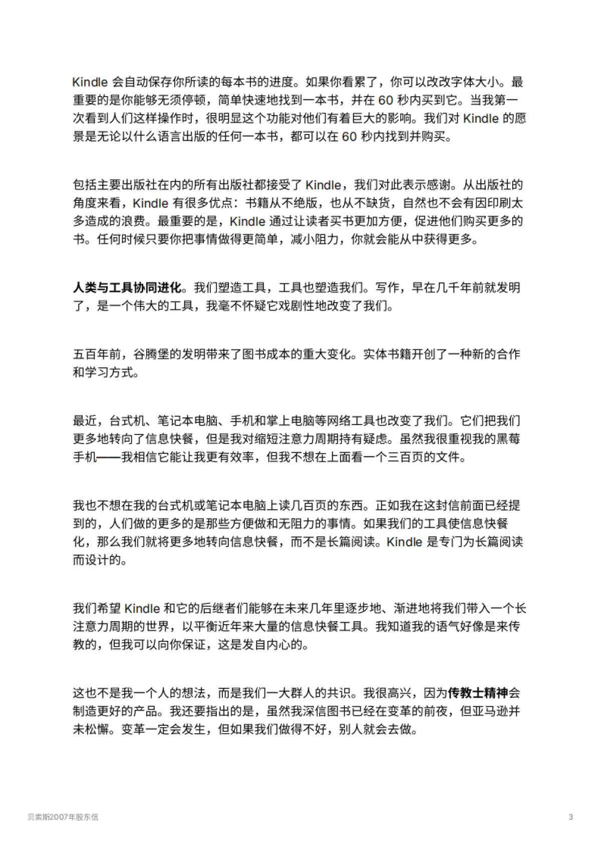 贝索斯2007年股东信_第3页