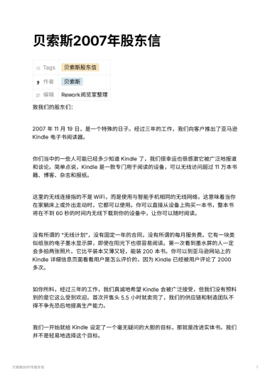 贝索斯2007年股东信