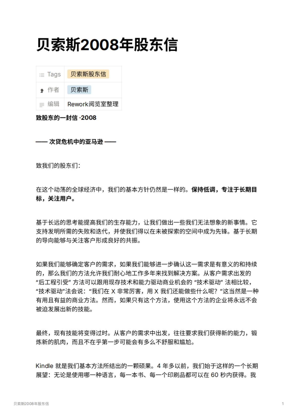 贝索斯2008年股东信_第1页