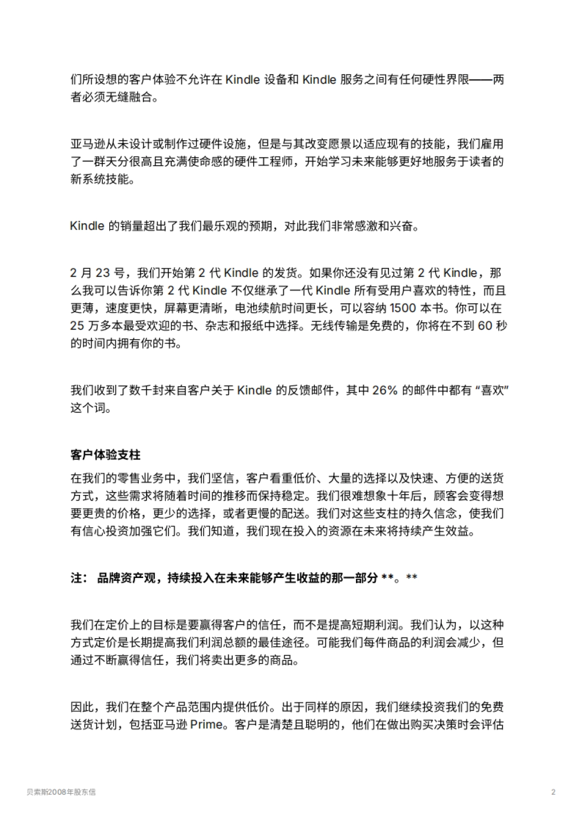 贝索斯2008年股东信_第2页