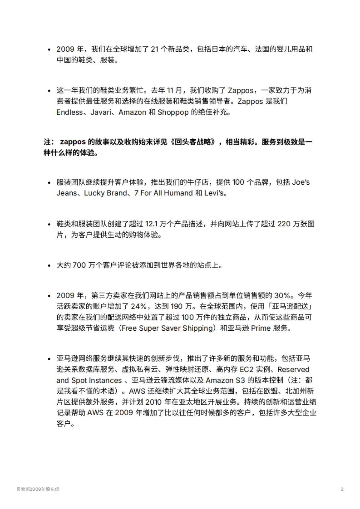 贝索斯2009年股东信_第2页