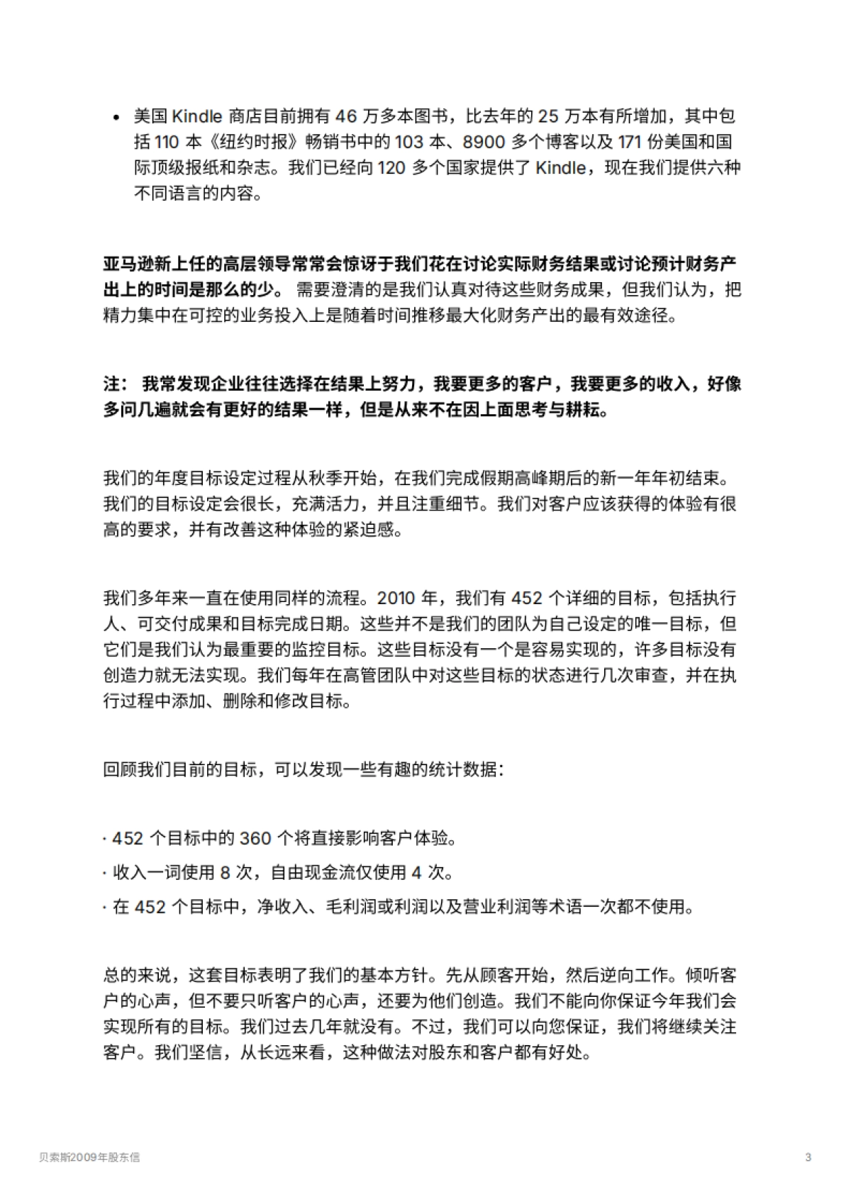 贝索斯2009年股东信_第3页
