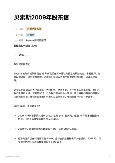 贝索斯2009年股东信