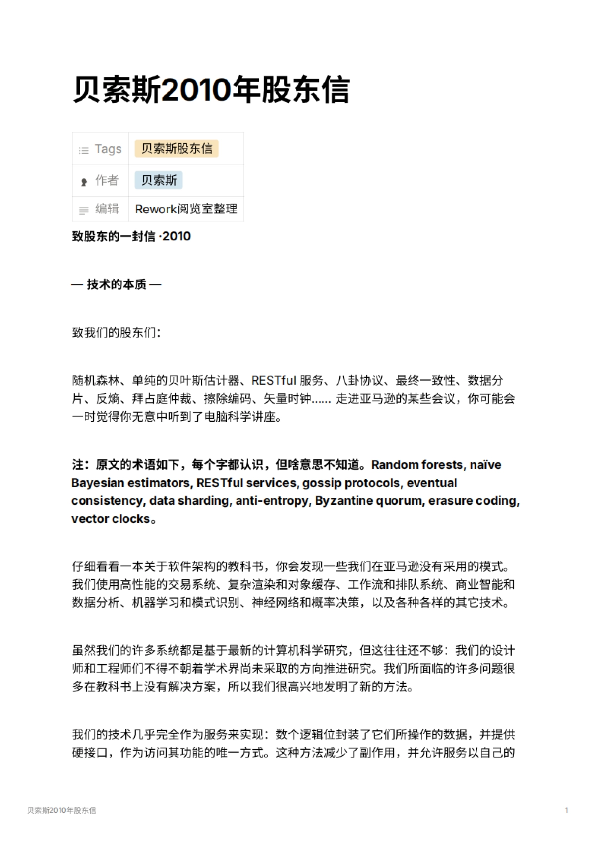 贝索斯2010年股东信_第1页