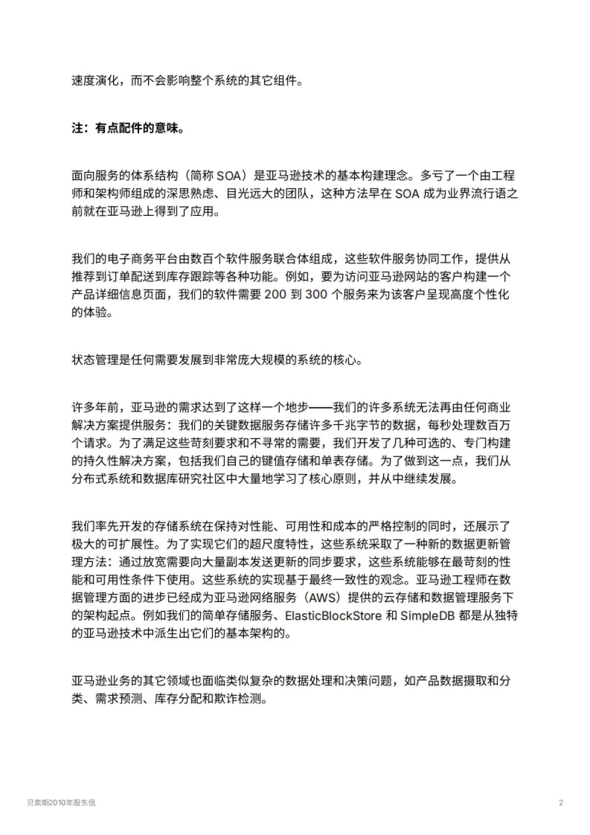 贝索斯2010年股东信_第2页