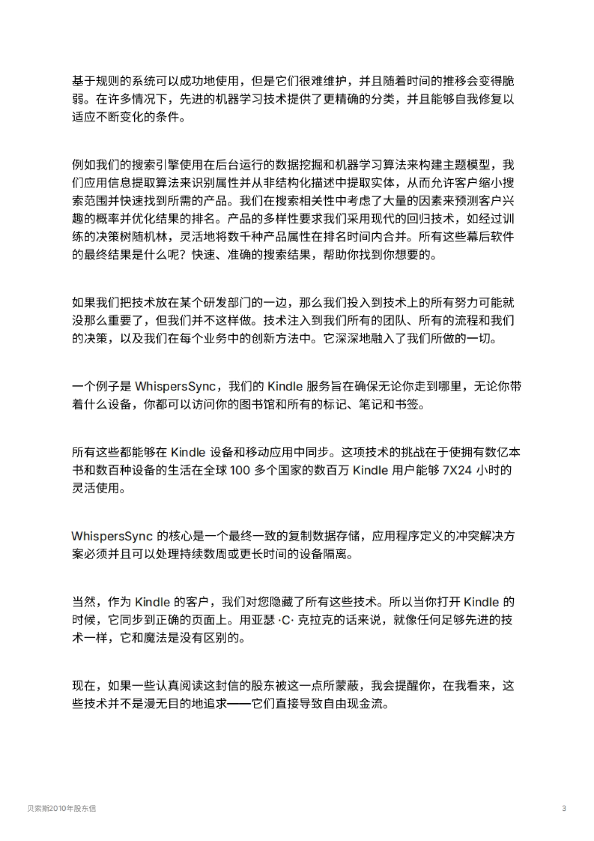 贝索斯2010年股东信_第3页