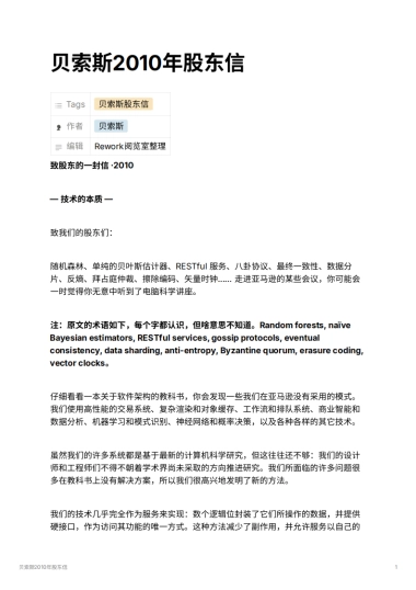 贝索斯2010年股东信