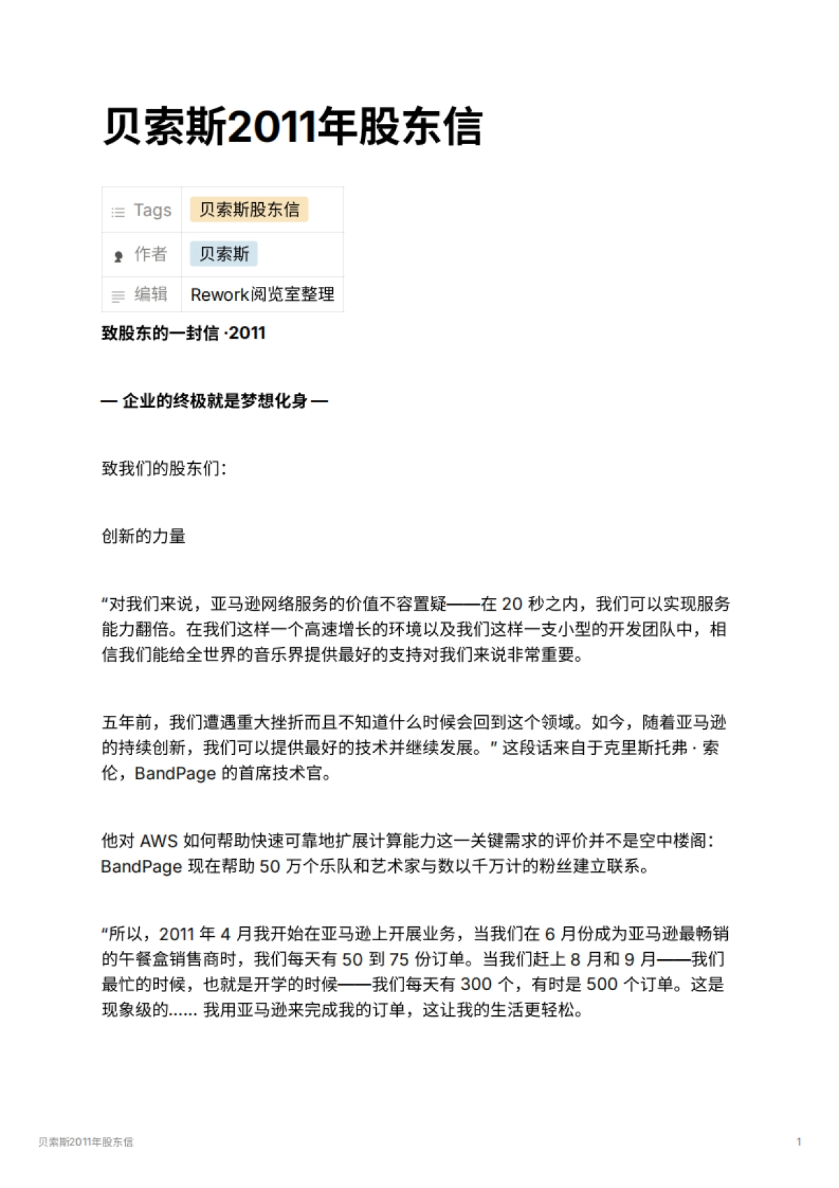 贝索斯2011年股东信_第1页