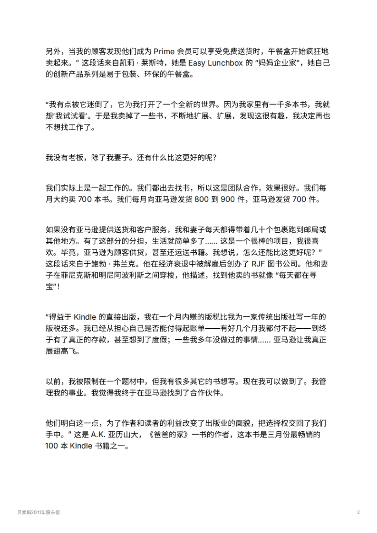 贝索斯2011年股东信_第2页