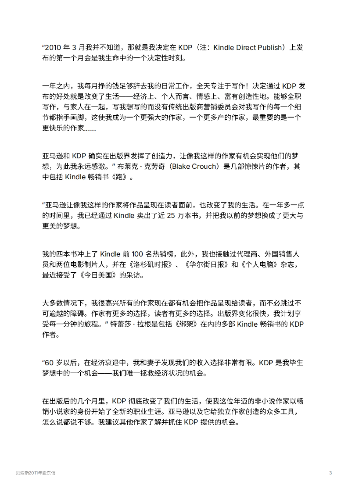 贝索斯2011年股东信_第3页