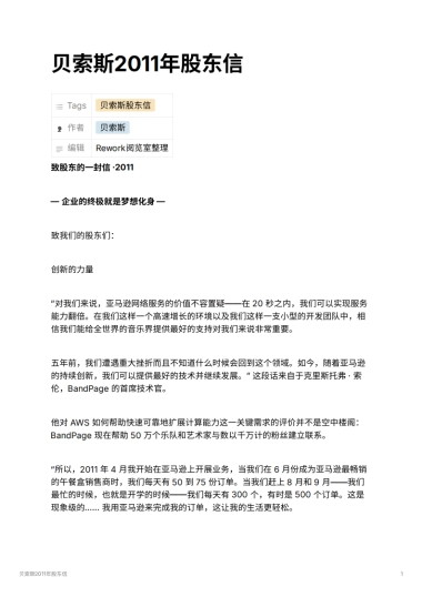 贝索斯2011年股东信