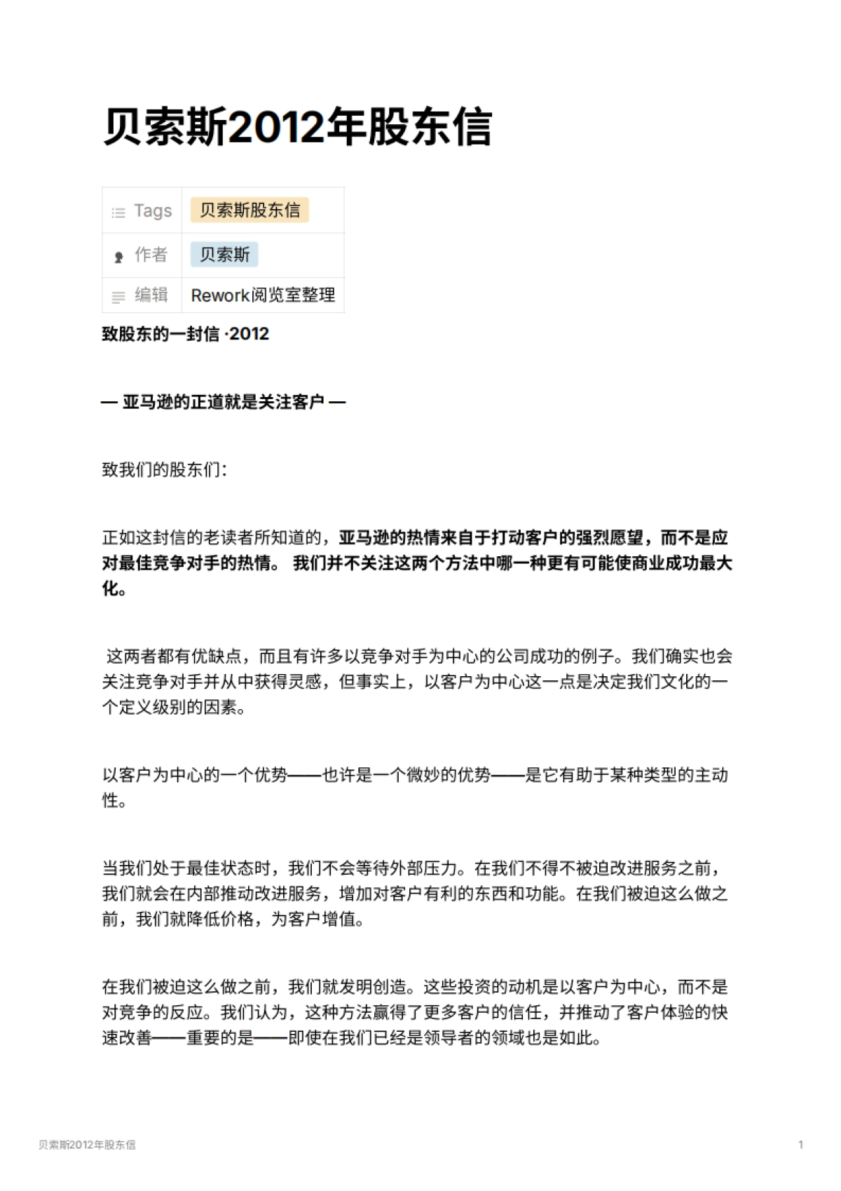 贝索斯2012年股东信_第1页