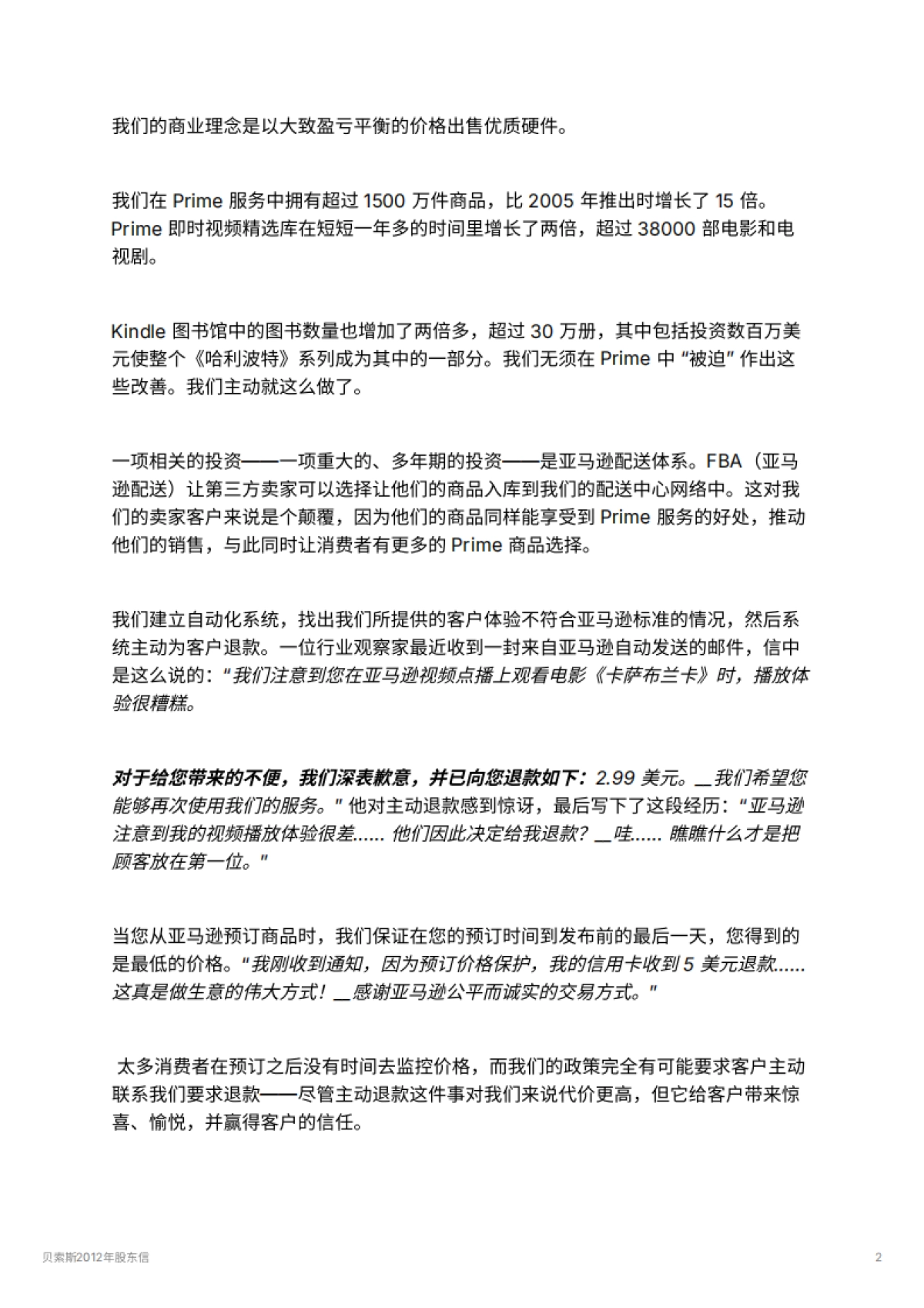 贝索斯2012年股东信_第2页