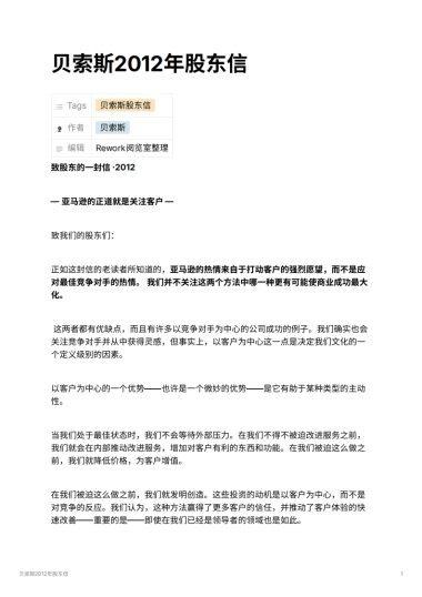 贝索斯2012年股东信